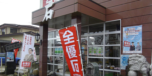 株式会社古川石材店